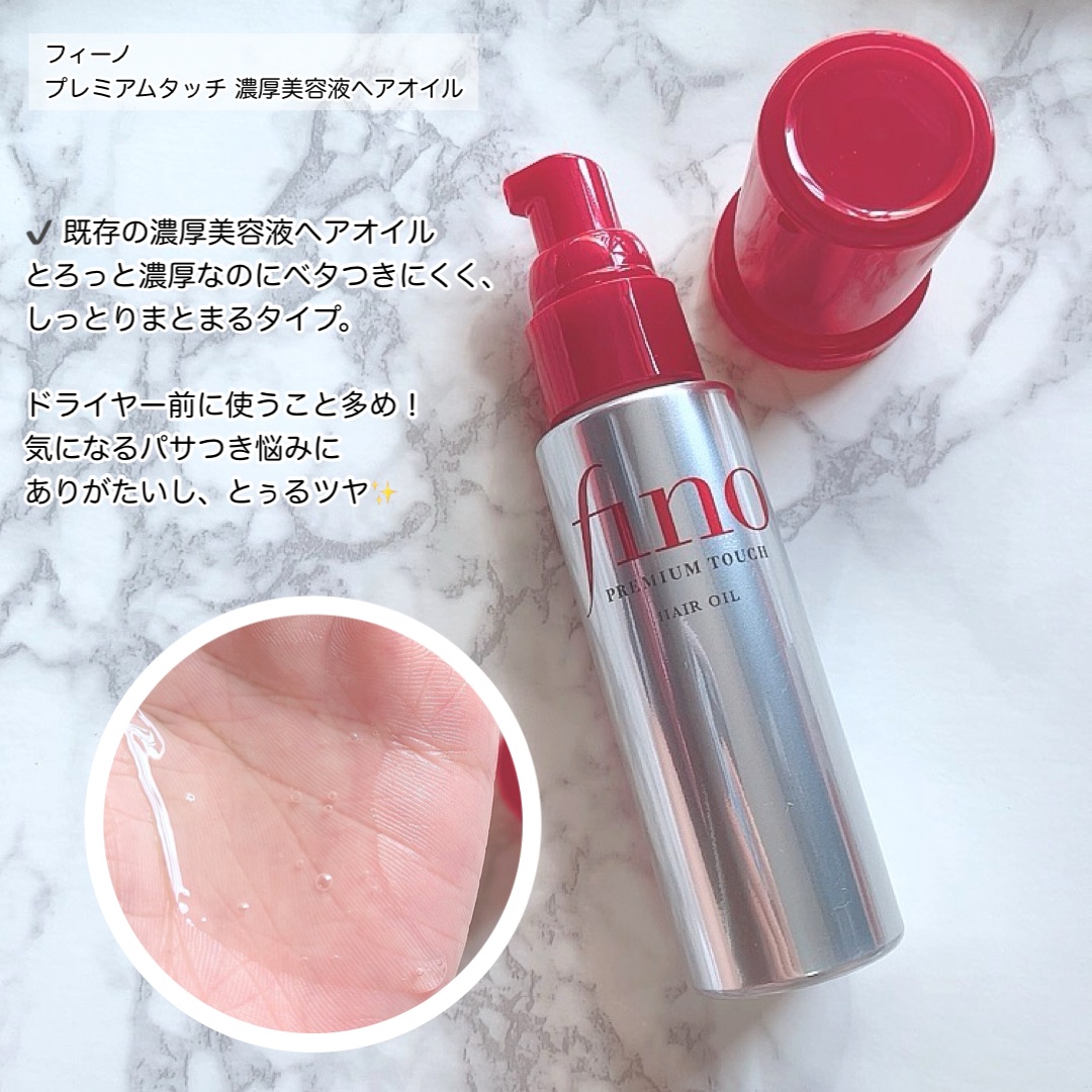 フィーノ　プレミアムタッチ　浸透美容液ヘアオイル　（エアリースムース）/フィーノ/ヘアオイルを使ったクチコミ（2枚目）