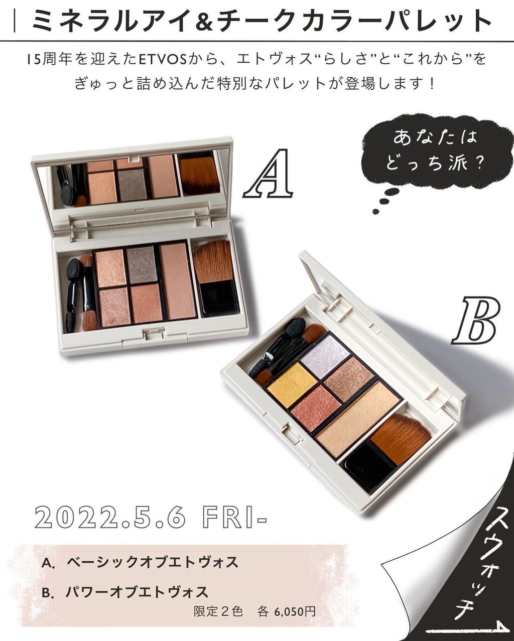 15thアニバーサリーミネラルアイ&チークカラーパレット/エトヴォス/アイシャドウパレットを使ったクチコミ(2枚目)