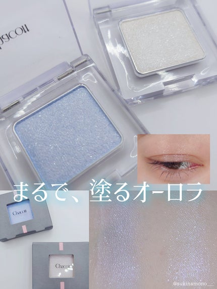 マルチカラーバリエーション トゥインクル/チャコット・コスメティクス/単色アイシャドウを使ったクチコミ(1枚目)