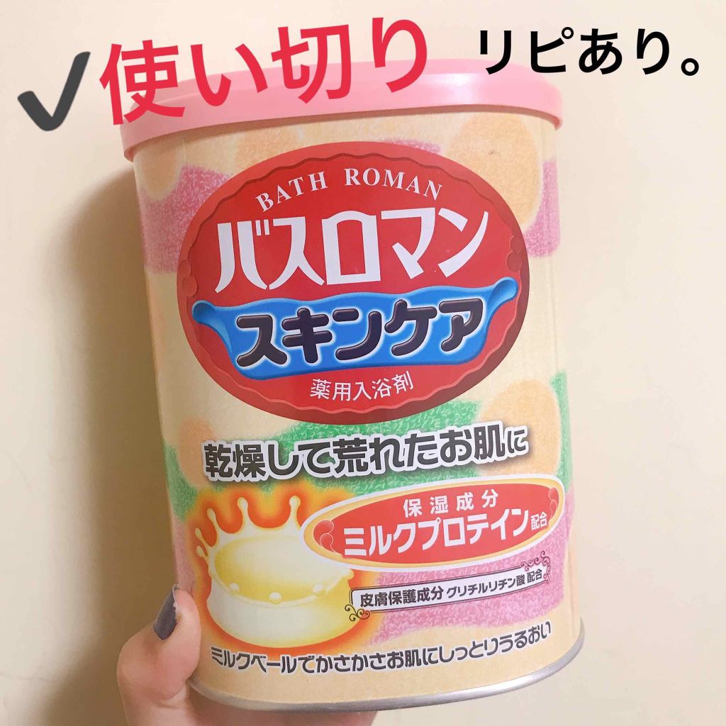 バスロマン スキンケア ミルクプロテイン/バスロマン/無機塩系入浴剤を使ったクチコミ（2枚目）