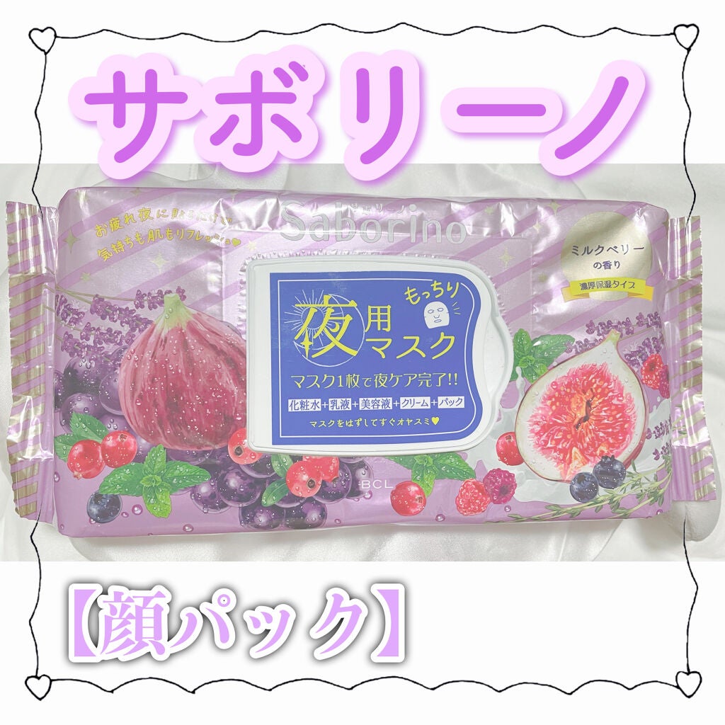 お疲れさマスク 濃厚保湿タイプ/サボリーノ/シートマスク・パックを使ったクチコミ(1枚目)