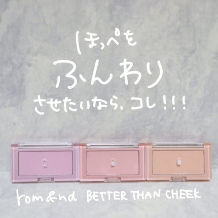 ベターザンチーク W03 アプリコットミルク(APRICOT MILK)/rom&nd/パウダーチークを使ったクチコミ(2枚目)