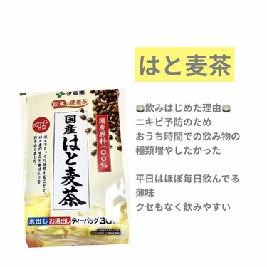 うい on LIPS 「最近試しているもの《ビタミン剤、はと麦茶》この所の投稿は使い切..」（3枚目）