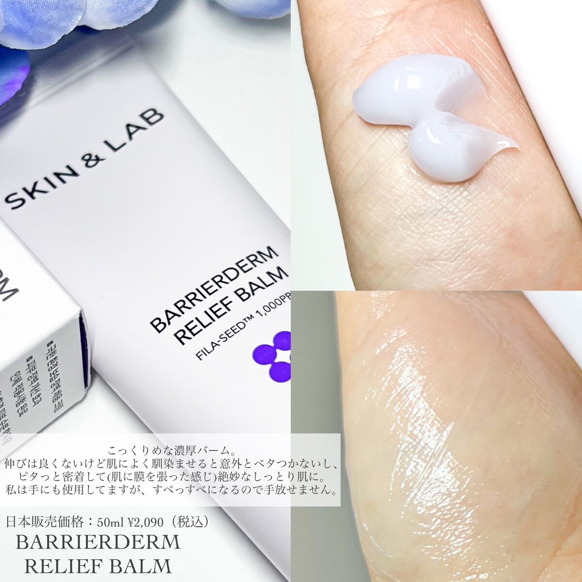 バリアダームリリーフバーム/SKIN&LAB/フェイスバームを使ったクチコミ（2枚目）