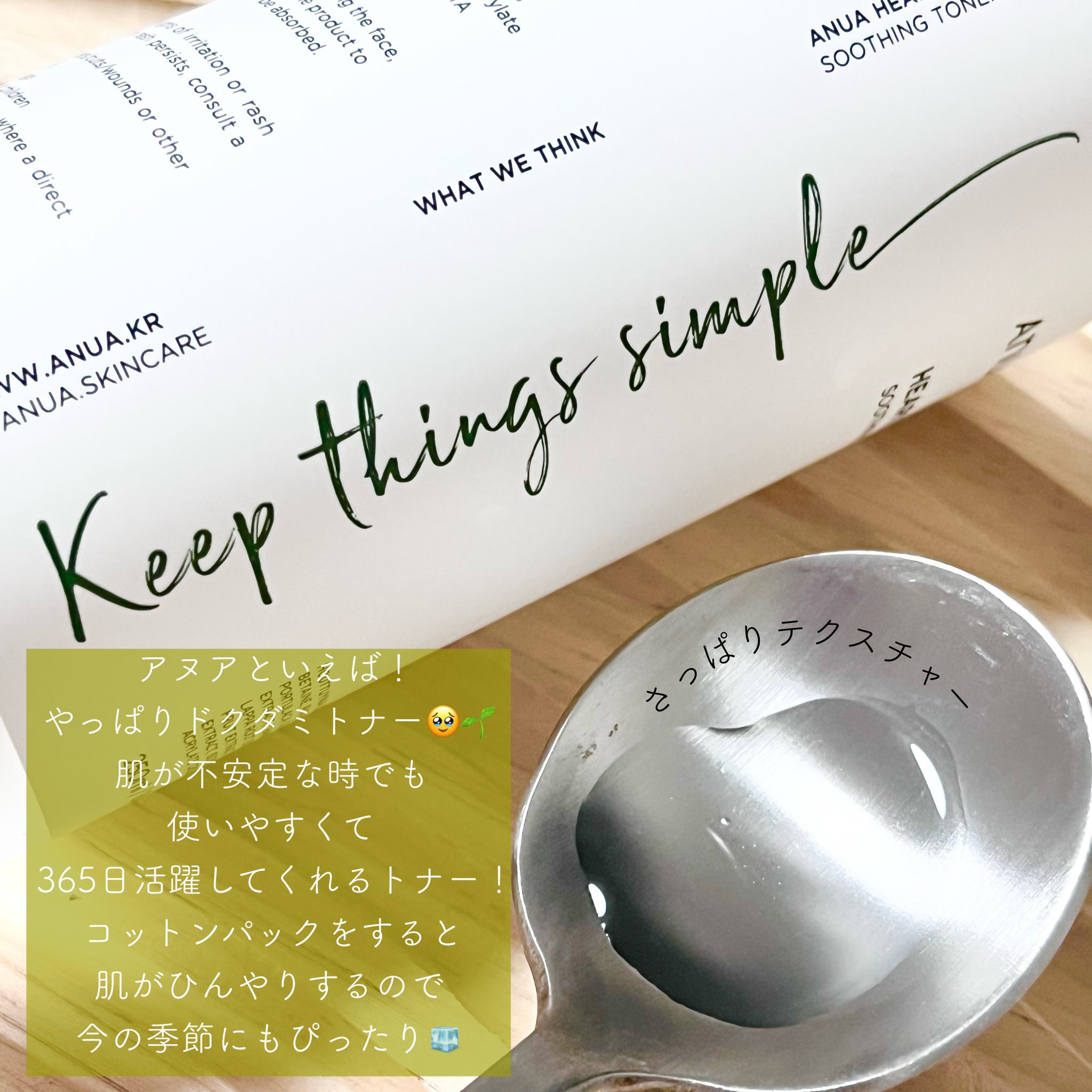 ドクダミ 77 スージングトナー/Anua/化粧水を使ったクチコミ（2枚目）