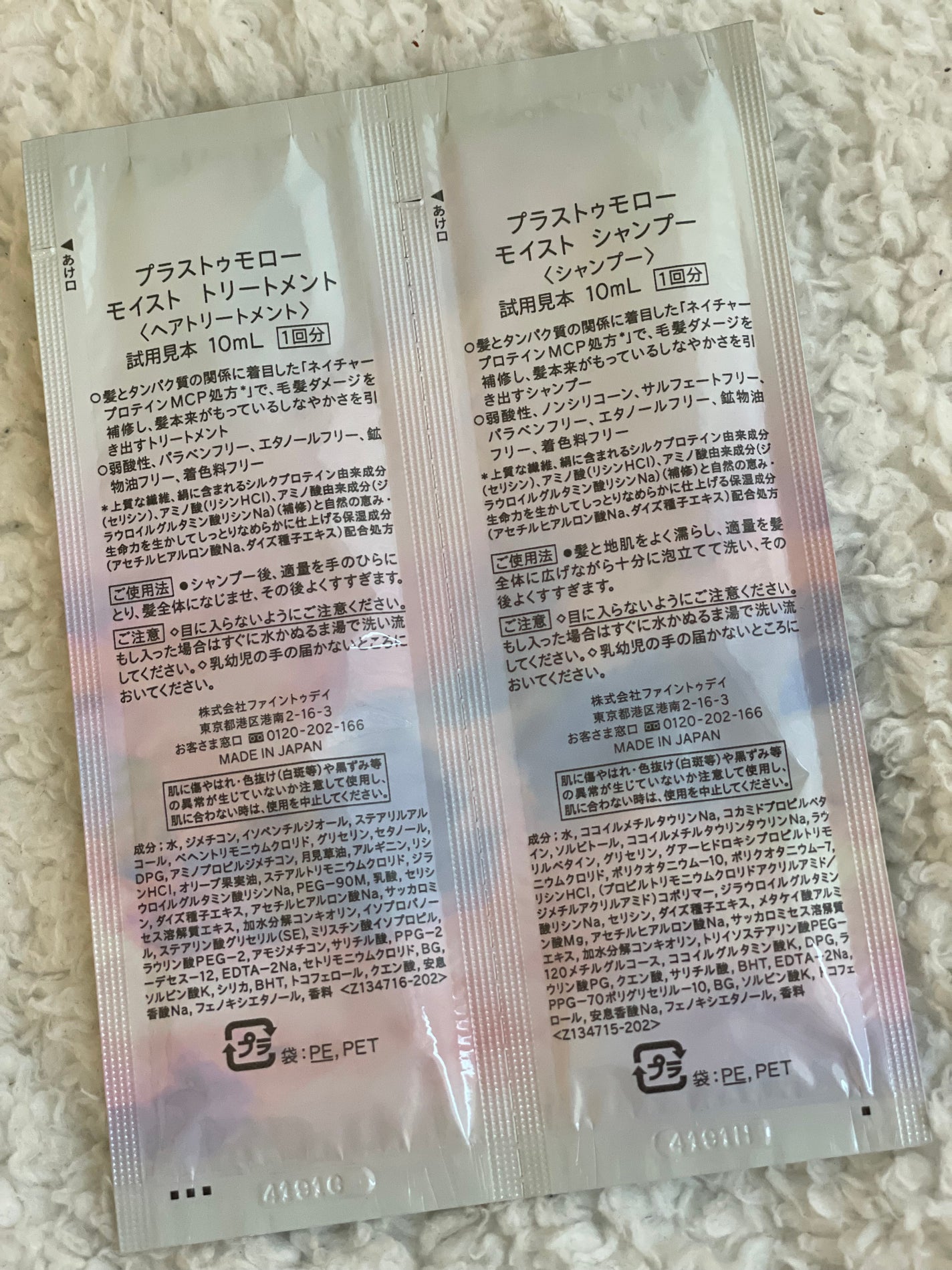 モイスト シャンプー/トリートメント/+tmr/市販シャンプーを使ったクチコミ(2枚目)