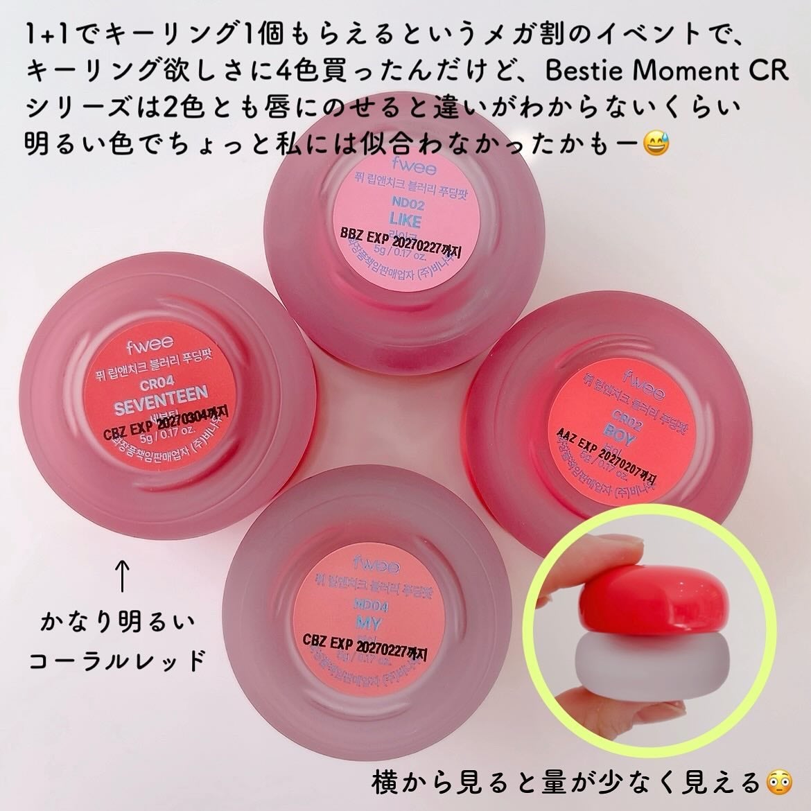 リップアンドチーク ブラーリープリンポット/fwee/口紅を使ったクチコミ(3枚目)