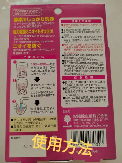 デントクリア リテーナー洗浄剤 バラの香り/紀陽除虫菊/その他を使ったクチコミ(2枚目)