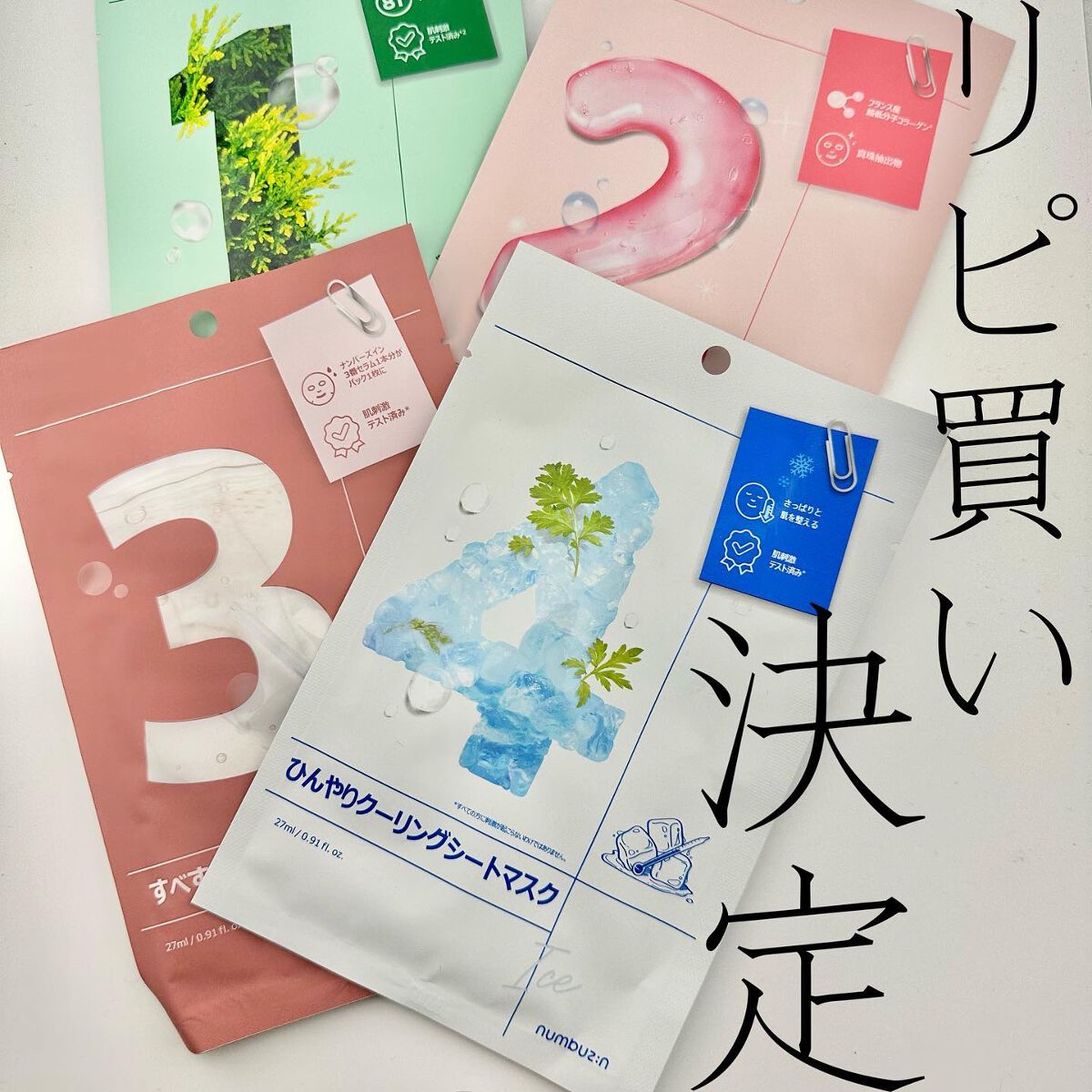 3番 すべすべキメケアシートマスク/numbuzin/シートマスク・パックを使ったクチコミ（1枚目）