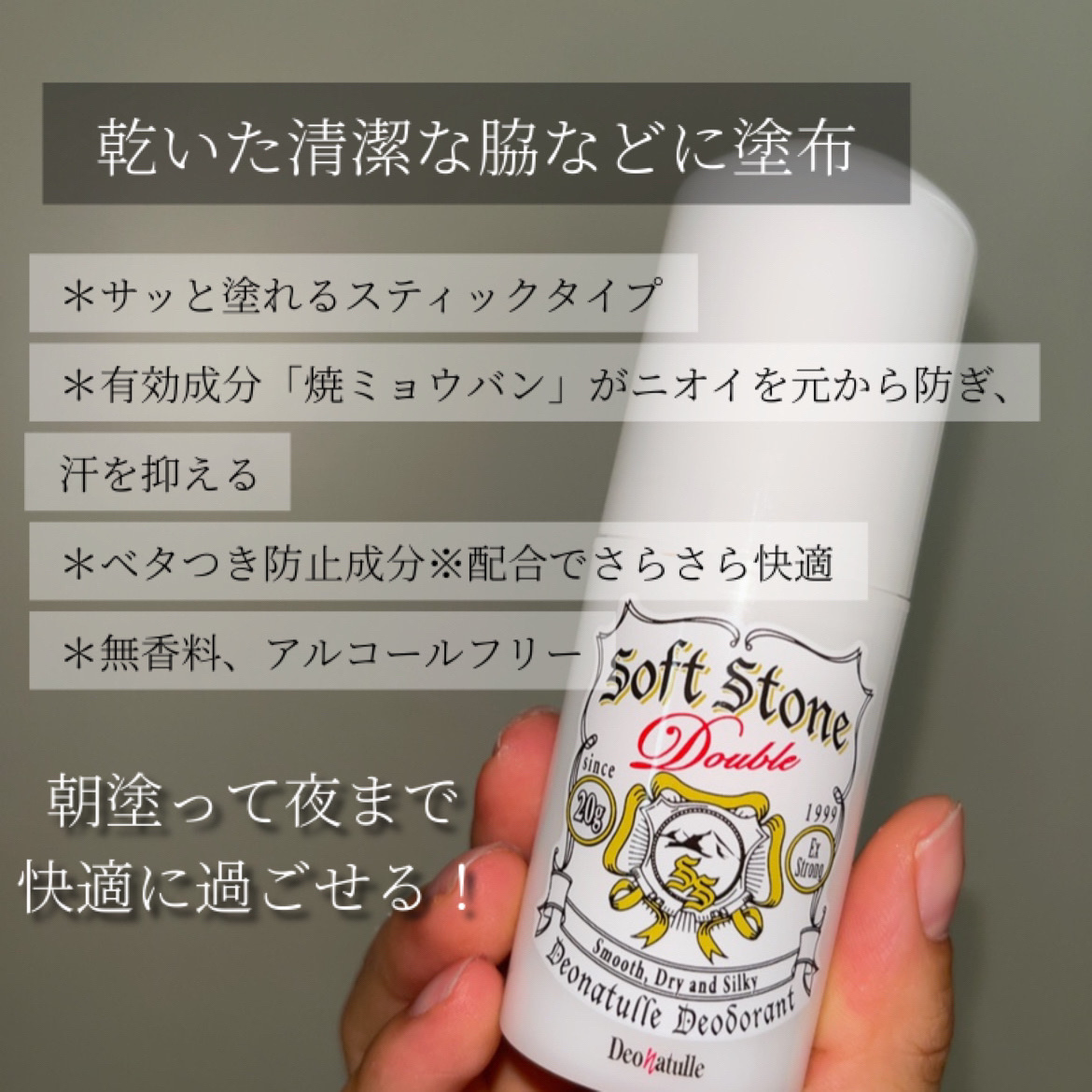 薬用ソフトストーンＷ/デオナチュレ/デオドラント・制汗剤を使ったクチコミ（3枚目）