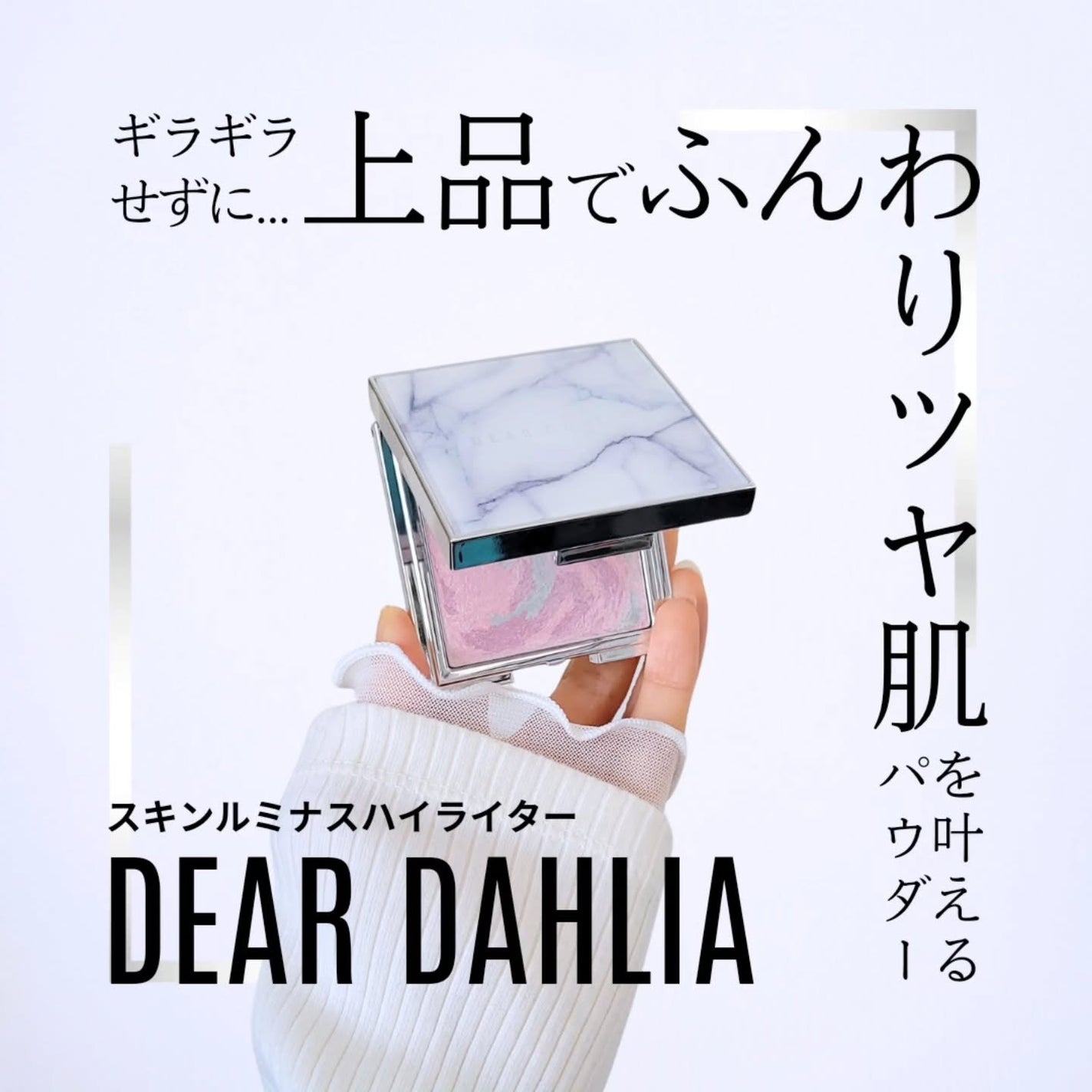 スキンルミナスハイライター/DEAR DAHLIA/パウダーハイライトを使ったクチコミ(1枚目)
