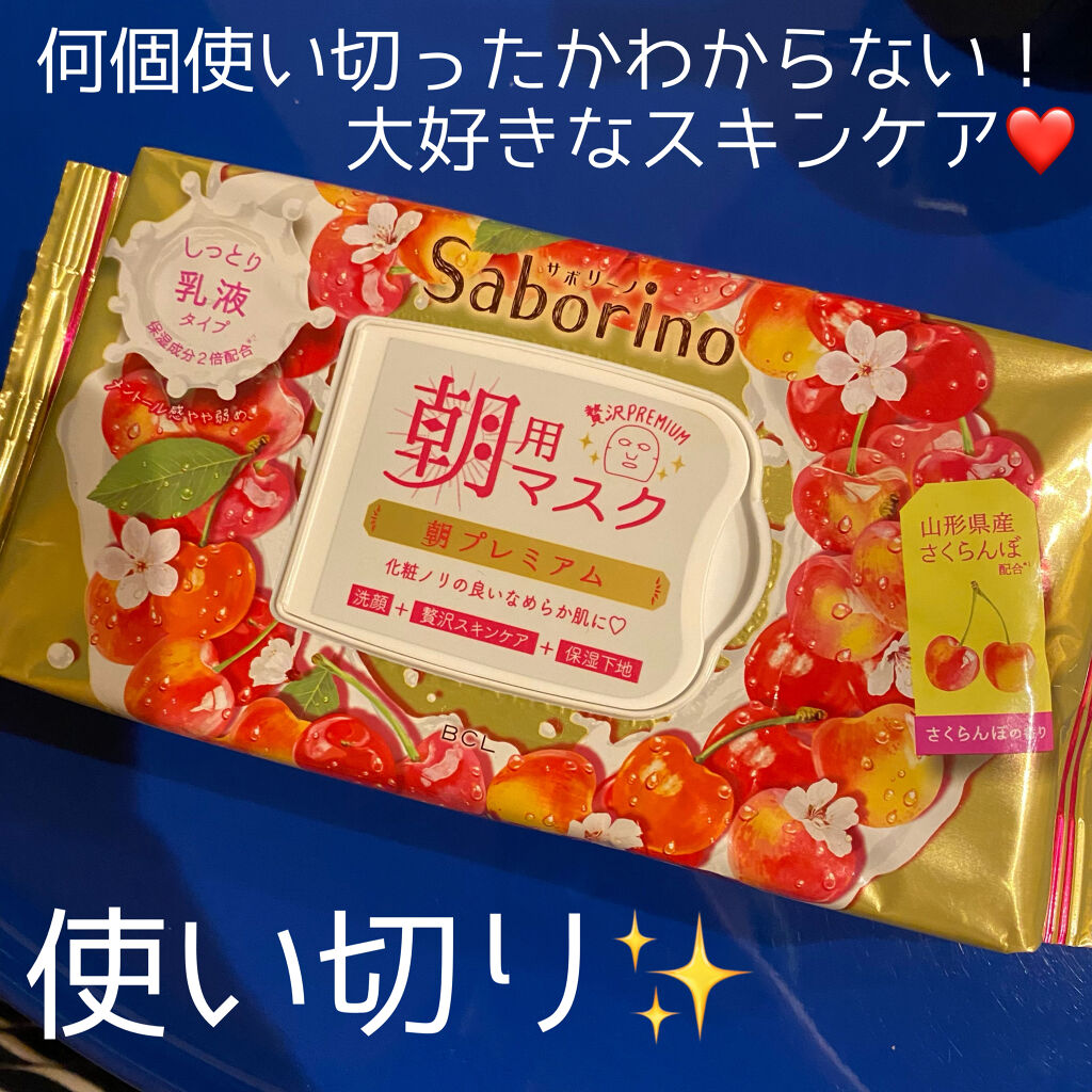 目ざまシート 朝プレミアムさくらんぼ 20/サボリーノ/シートマスク・パックを使ったクチコミ（1枚目）