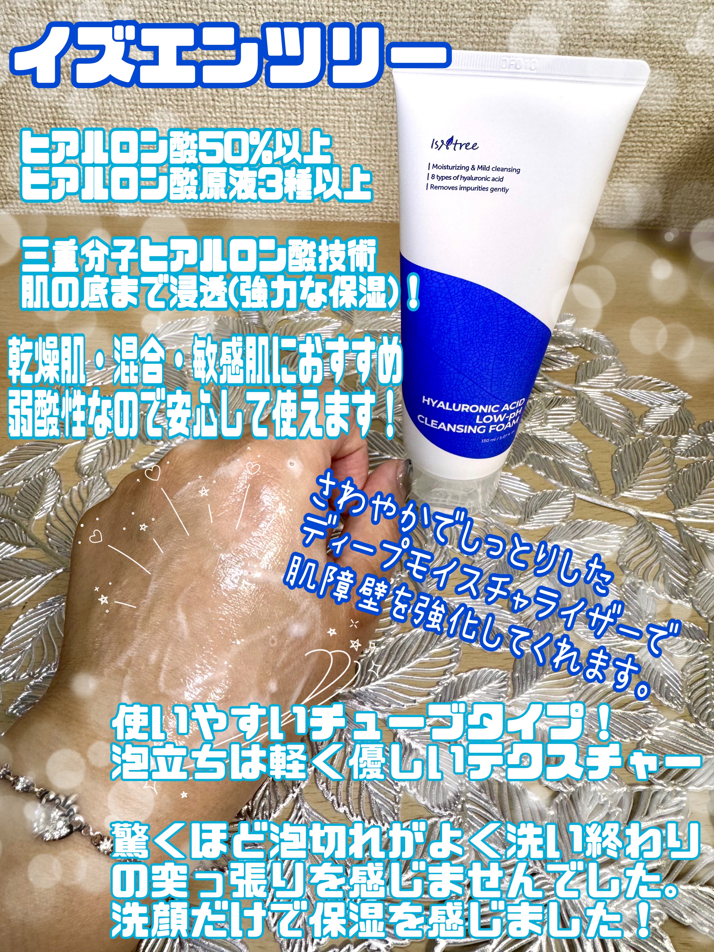 ヒアルロン酸弱酸性洗顔/Isntree/洗顔フォームを使ったクチコミ（2枚目）