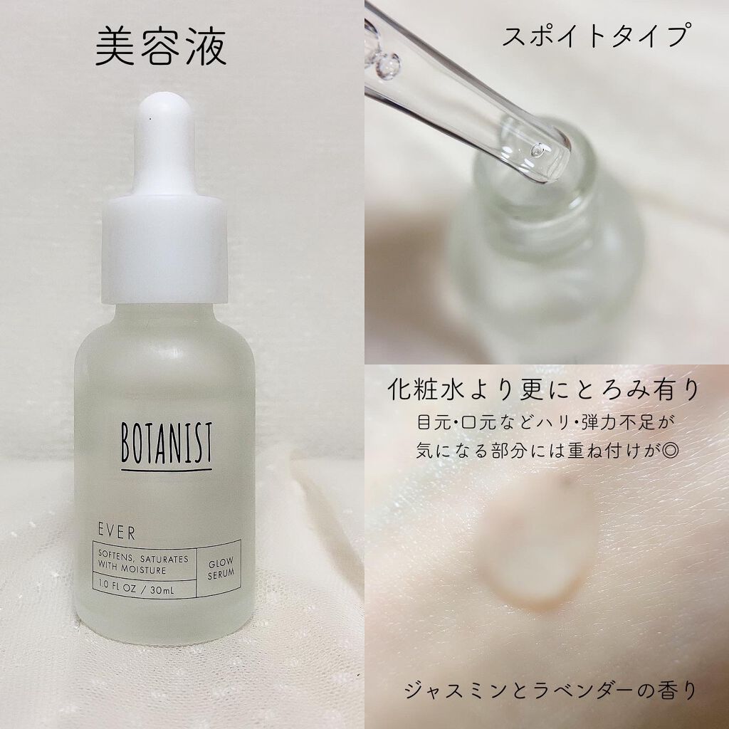 EVERグロウローション/BOTANIST/化粧水を使ったクチコミ(4枚目)