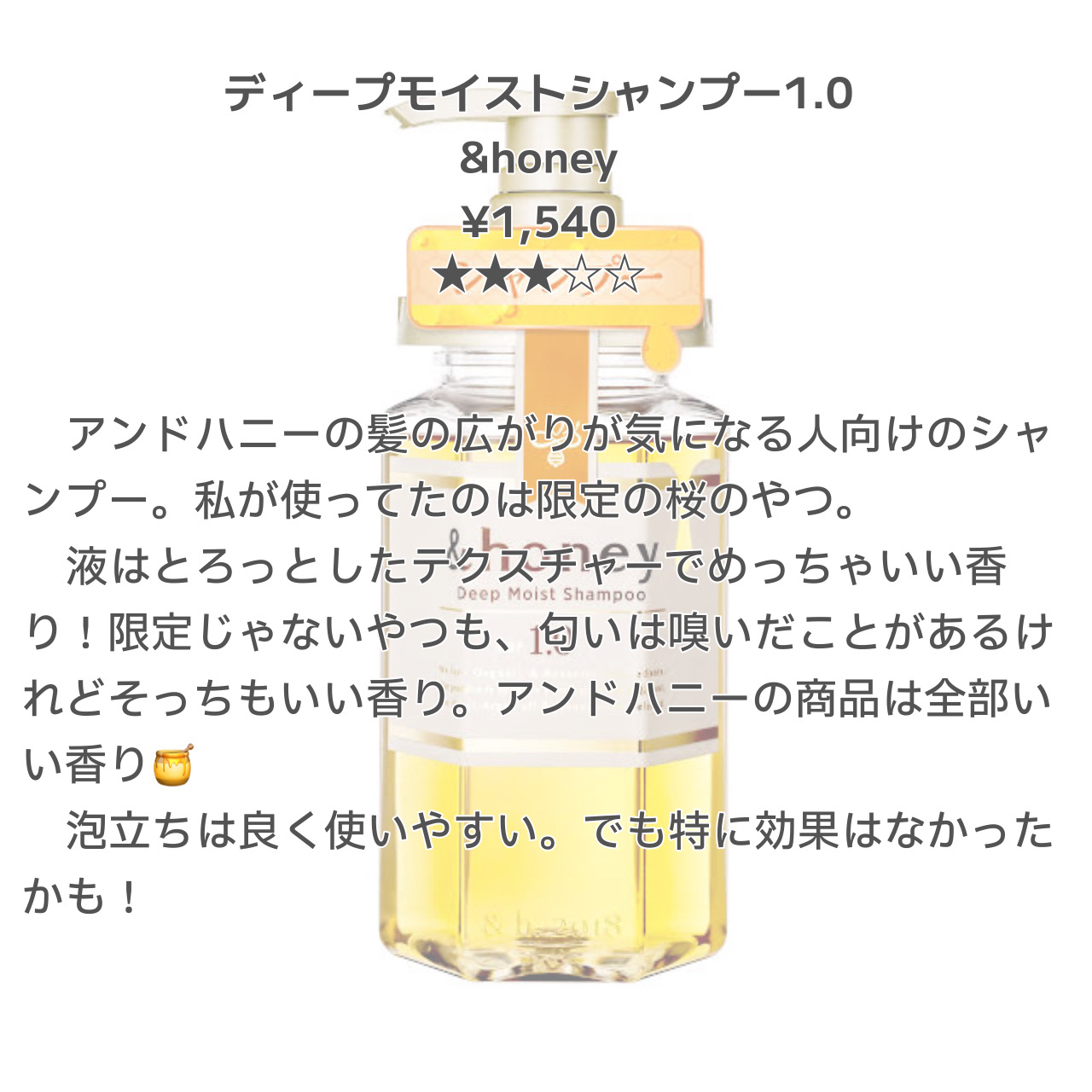 ディープモイスト シャンプー1.0／ヘアトリートメント2.0/&honey/市販シャンプーを使ったクチコミ（2枚目）