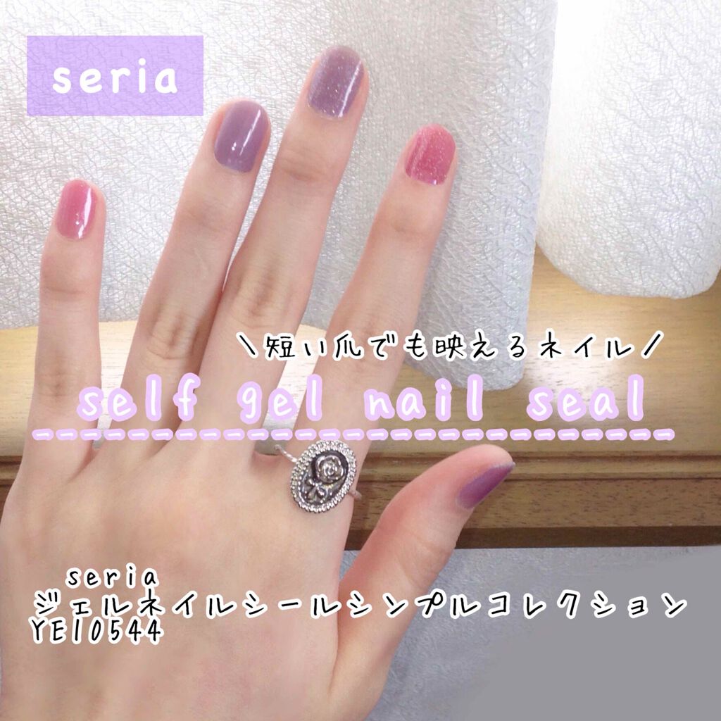 ネイルシール/セリア/ネイルシールを使ったクチコミ(1枚目)