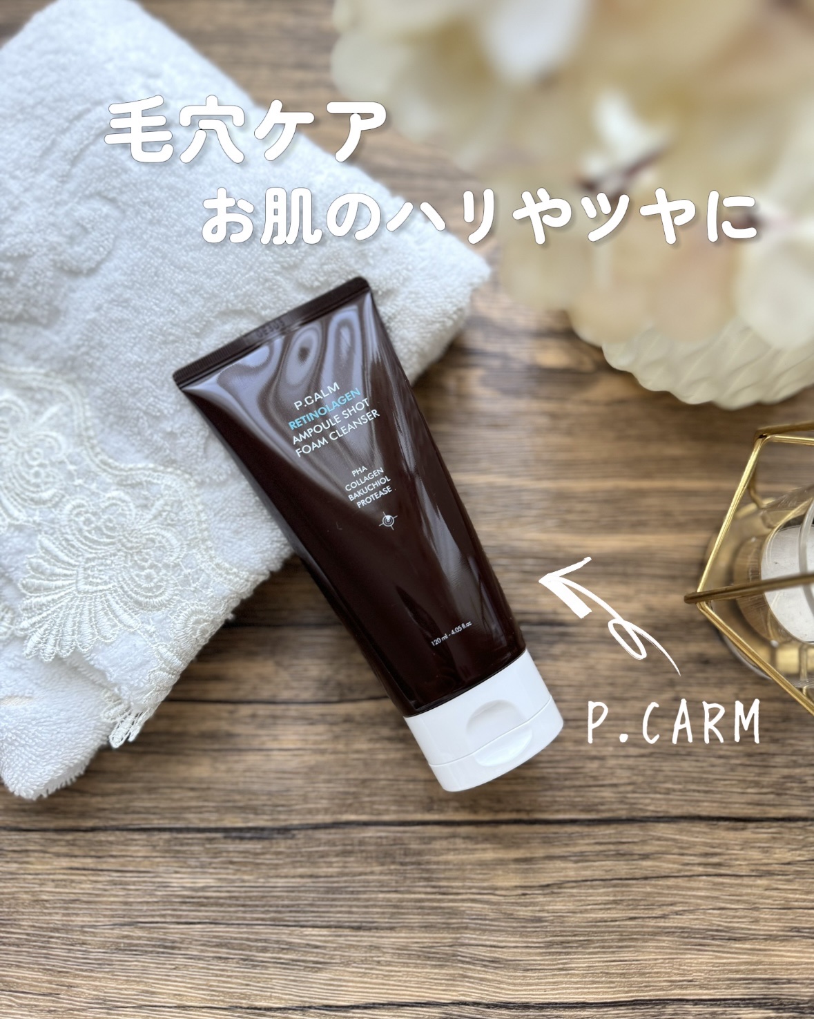 レチノーラゲンアンプルショット洗顔フォーム/P.CALM/洗顔フォームを使ったクチコミ（1枚目）