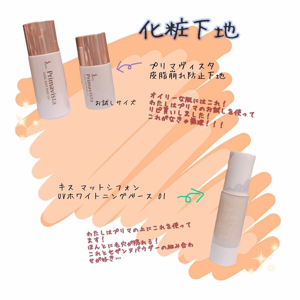 マットシフォン UVホワイトニングベースN/KiSS/化粧下地を使ったクチコミ(1枚目)