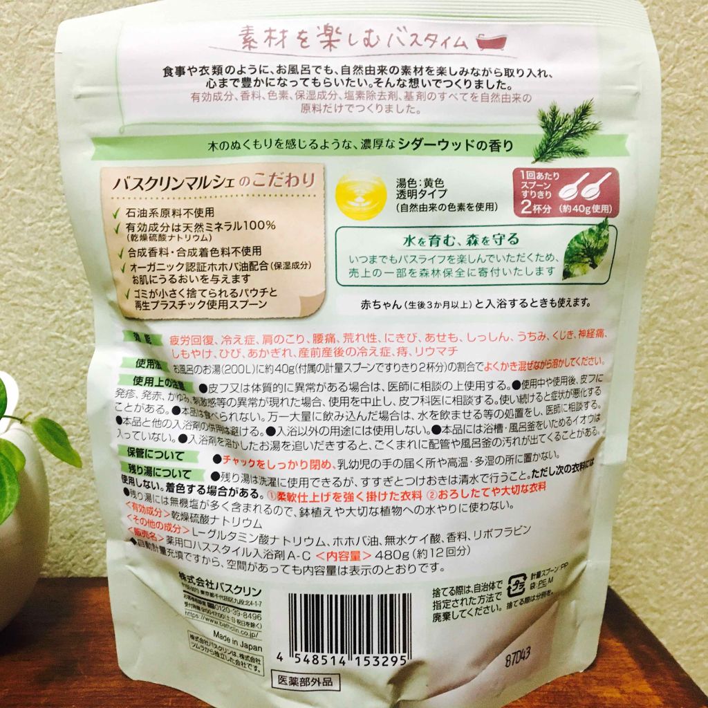 バスクリンマルシェ/バスクリン/無機塩系入浴剤を使ったクチコミ(2枚目)