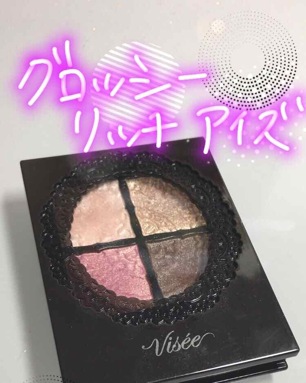 グロッシーリッチ アイズ/Visée/アイシャドウパレットを使ったクチコミ(1枚目)