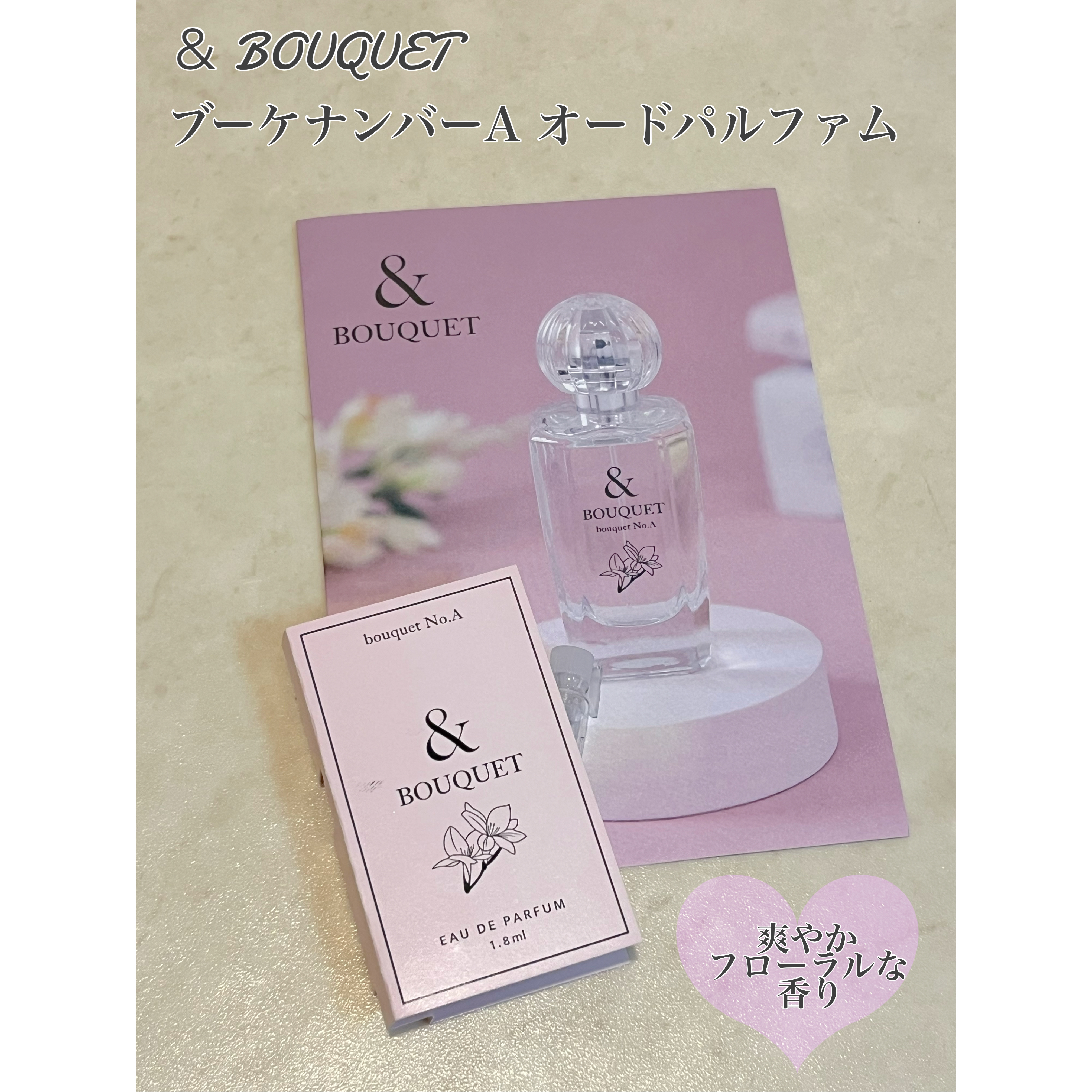 ブーケナンバーA オードパルファム/& BOUQUET/香水(その他)を使ったクチコミ（1枚目）