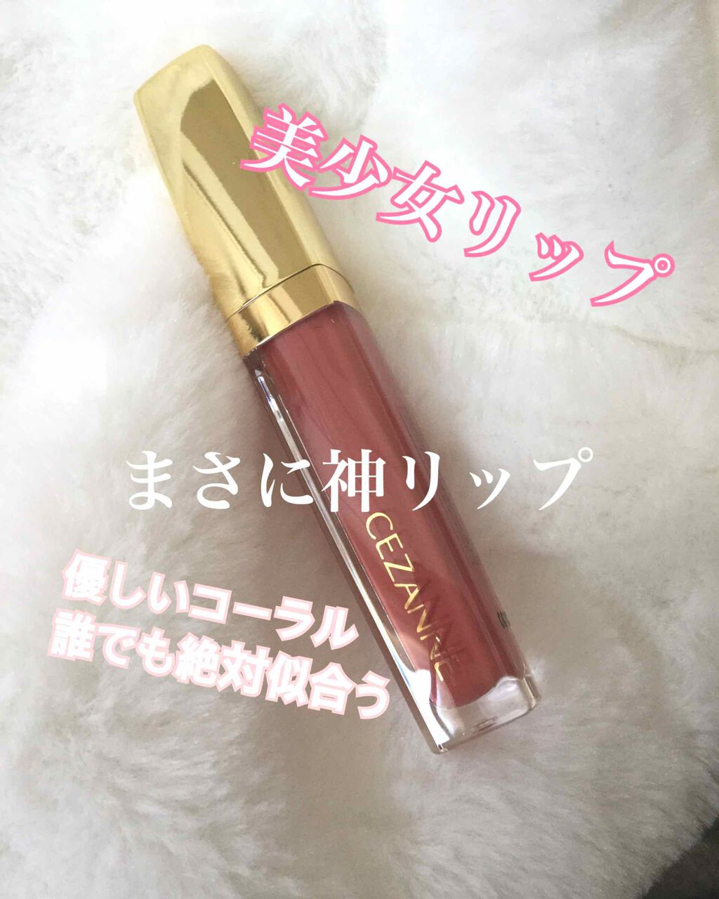 カラーティントリップ/CEZANNE/リップティントを使ったクチコミ（1枚目）