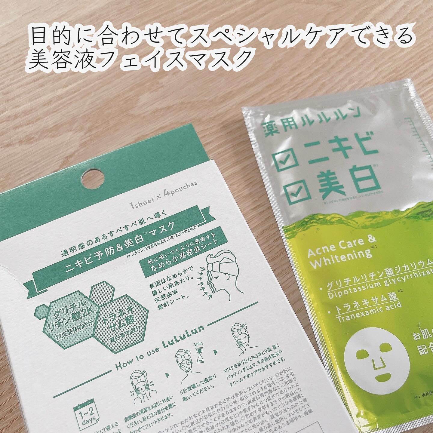 薬用ルルルン 美白アクネ/ルルルン/シートマスク・パックを使ったクチコミ（2枚目）