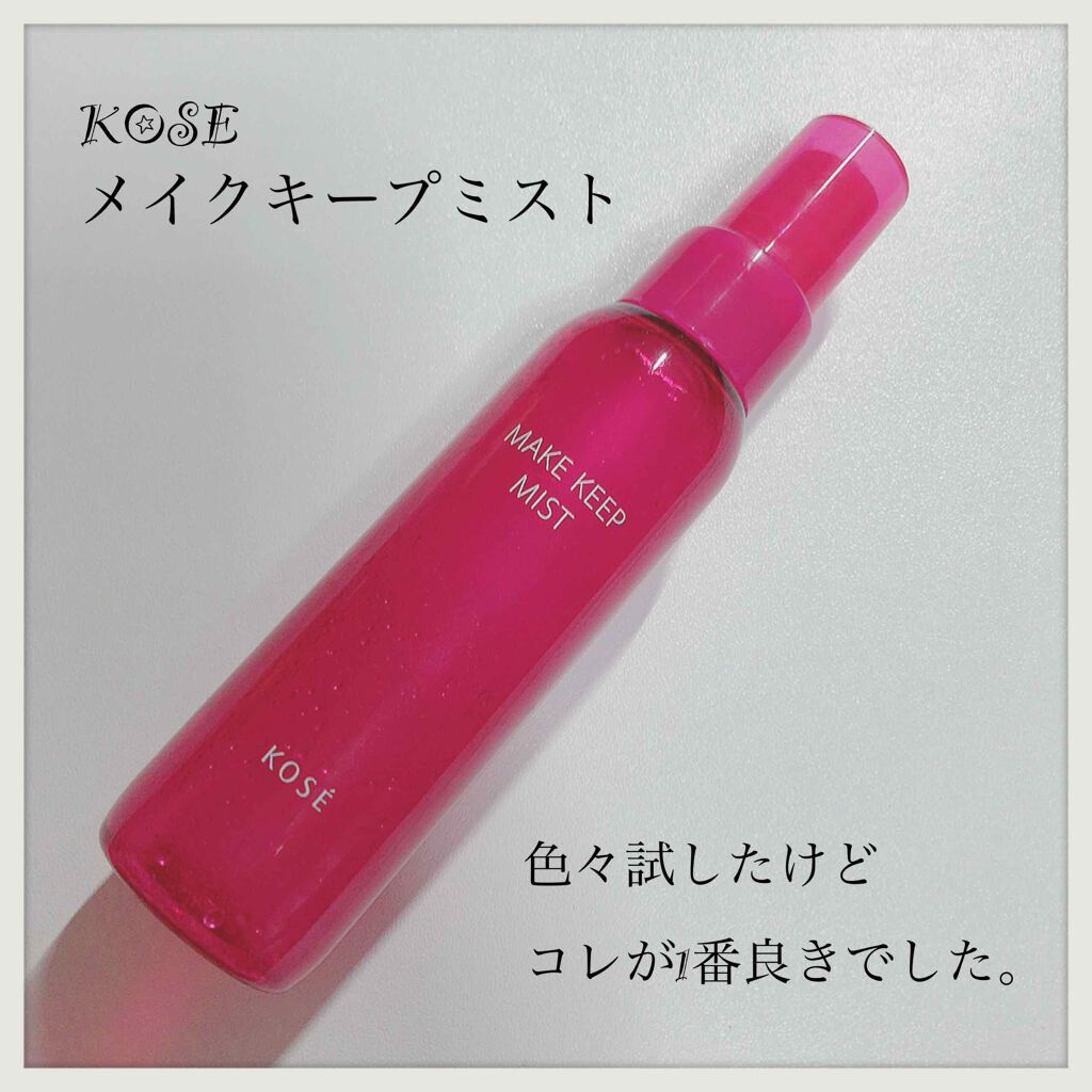 メイク キープ ミスト/コーセーコスメニエンス/フィックスミストを使ったクチコミ(1枚目)