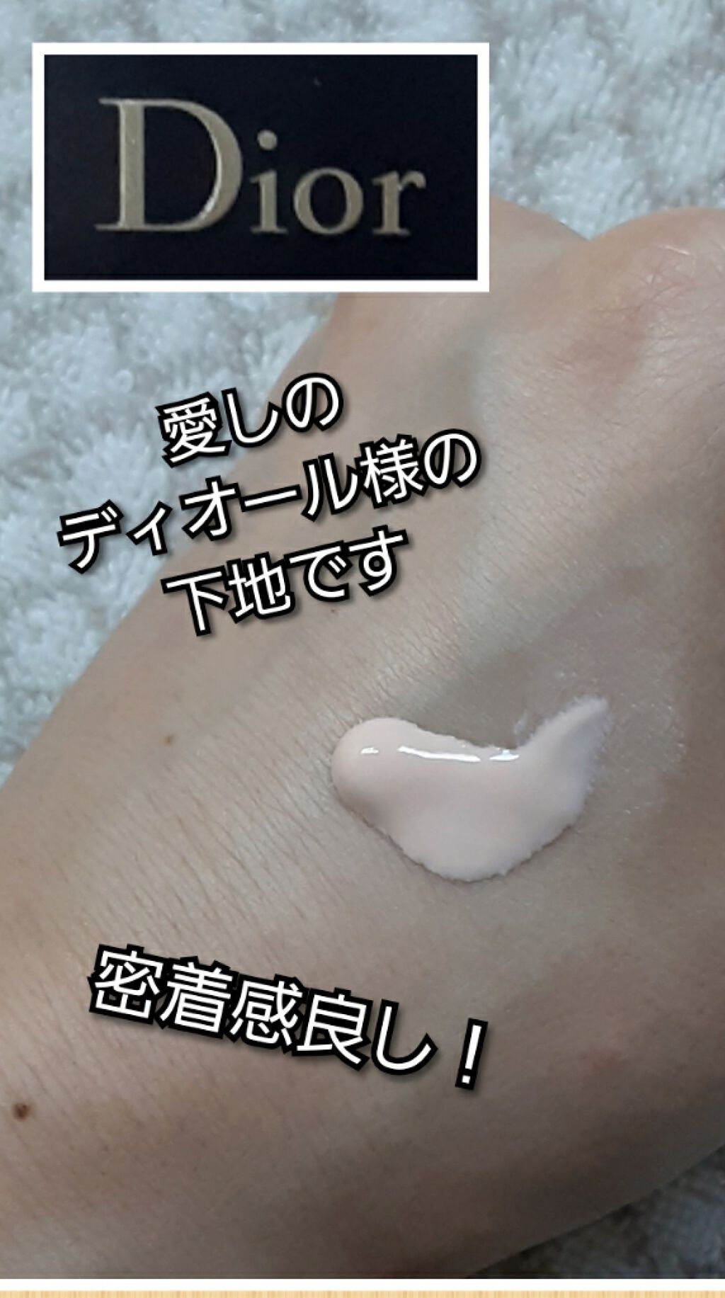 ディオールスキン フォーエヴァー&エヴァー ベース SPF20/PA++/Dior/化粧下地を使ったクチコミ(1枚目)