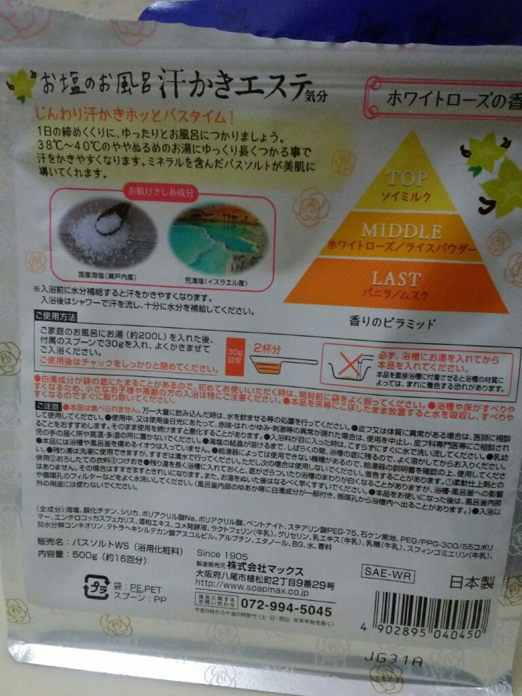 汗かきエステ気分 ホワイトスキンケア/マックス/保湿系入浴剤を使ったクチコミ(2枚目)