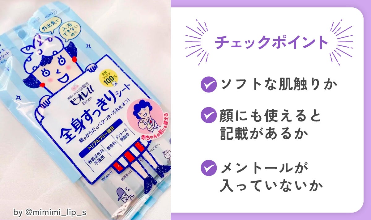 チェックポイントはソフトな肌触りか・顔にも使えると記載があるか・メントールが入っていないか。