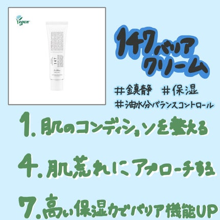 147バリアクリーム/Dr.Althea/フェイスクリームを使ったクチコミ(5枚目)