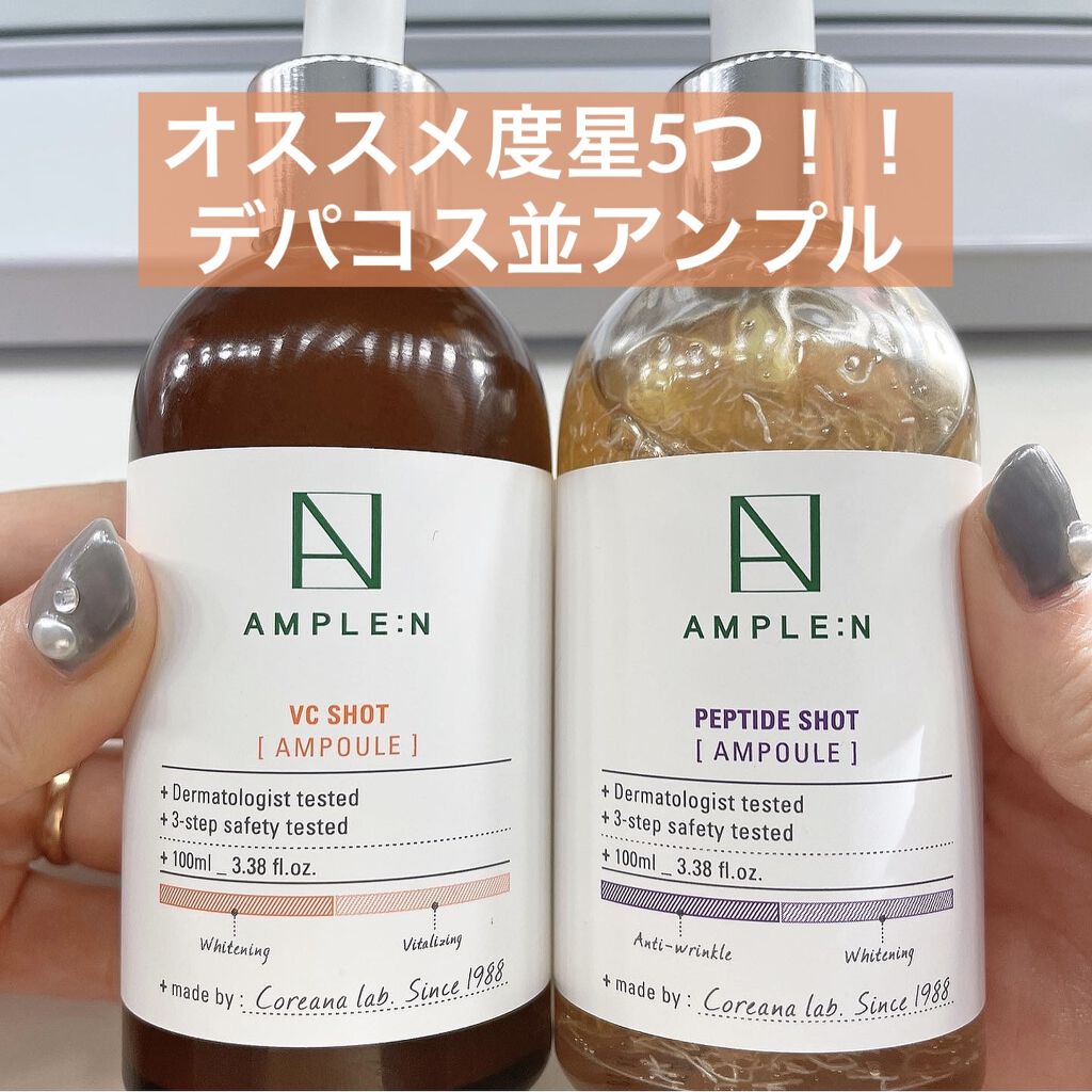 ビタミンCショット（VCショット）美容液/AMPLE:N/美容液を使ったクチコミ（1枚目）