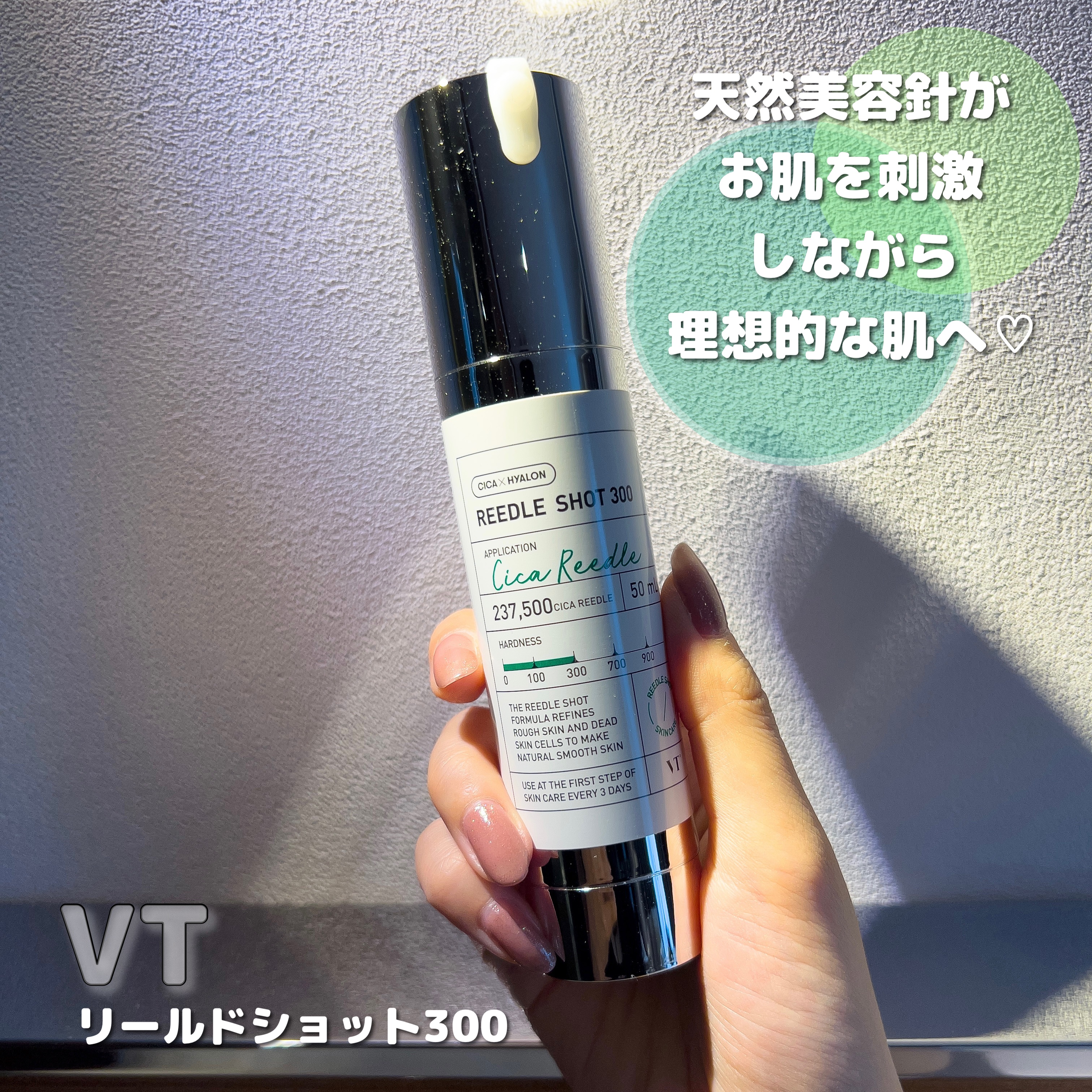 リードルショット300/VT/美容液を使ったクチコミ（3枚目）