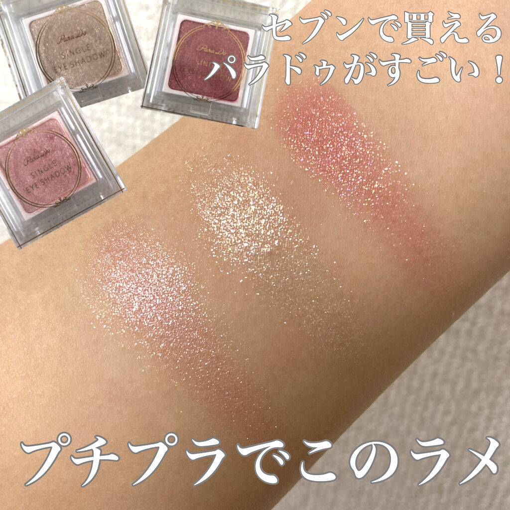 パラドゥ シングルアイシャドウ	/パラドゥ/単色アイシャドウを使ったクチコミ（1枚目）