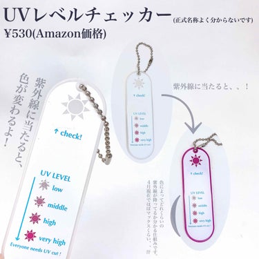 UVレベルチェッカー/堀内鏡工業/その他を使ったクチコミ（2枚目）