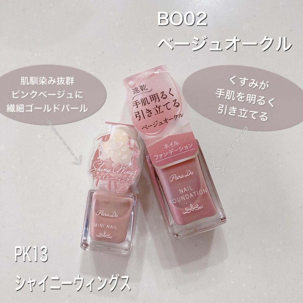 ネイルファンデーション/パラドゥ/マニキュアを使ったクチコミ(2枚目)