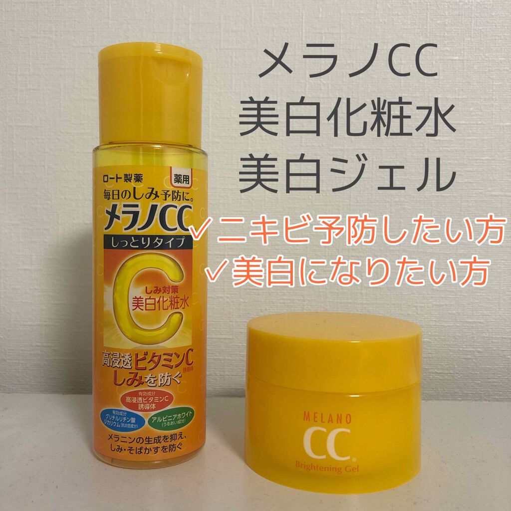 薬用しみ対策 美白化粧水 しっとりタイプ/メラノCC/化粧水を使ったクチコミ(1枚目)