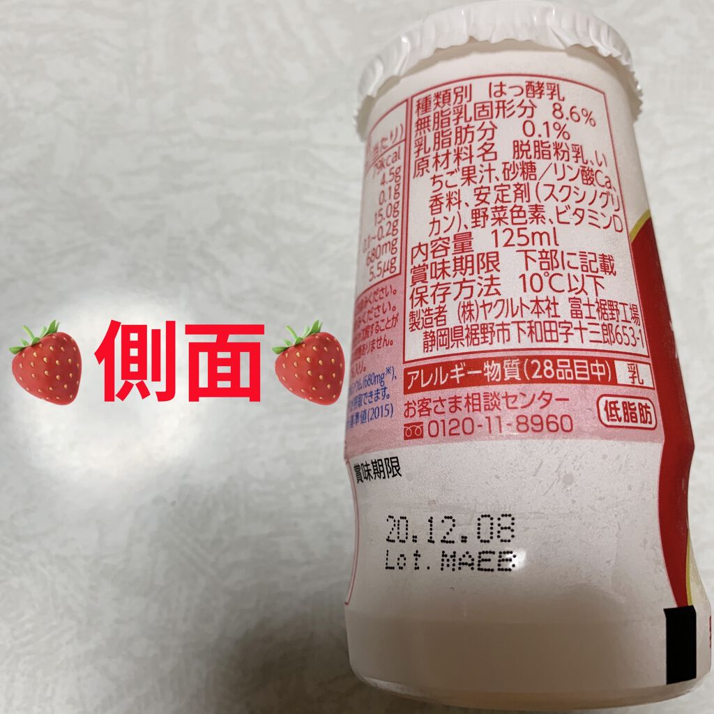 ジョア/ヤクルト/飲むヨーグルトを使ったクチコミ（3枚目）