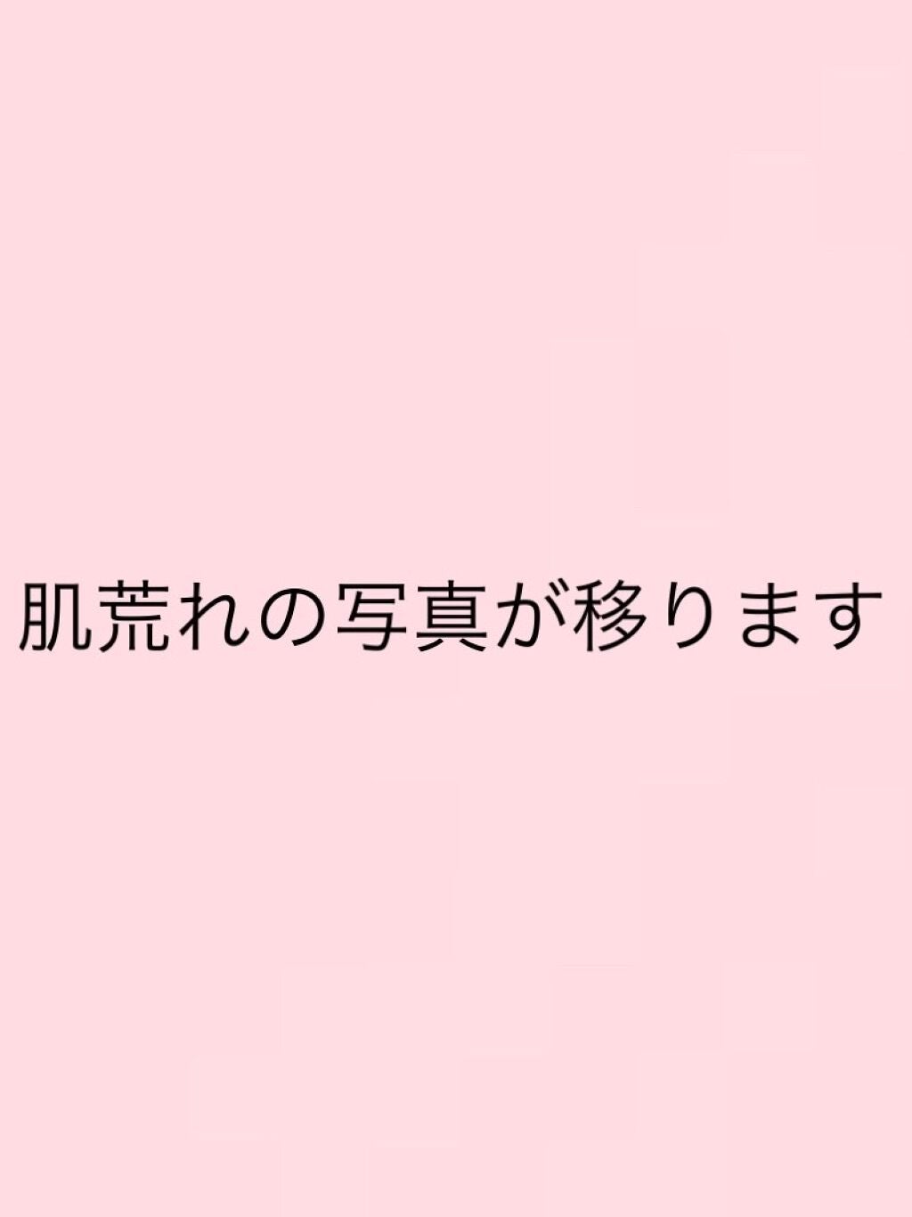 あかね on LIPS 「高校3年なのですが中学位から肌荒れに悩まされています😭これでも..」(1枚目)
