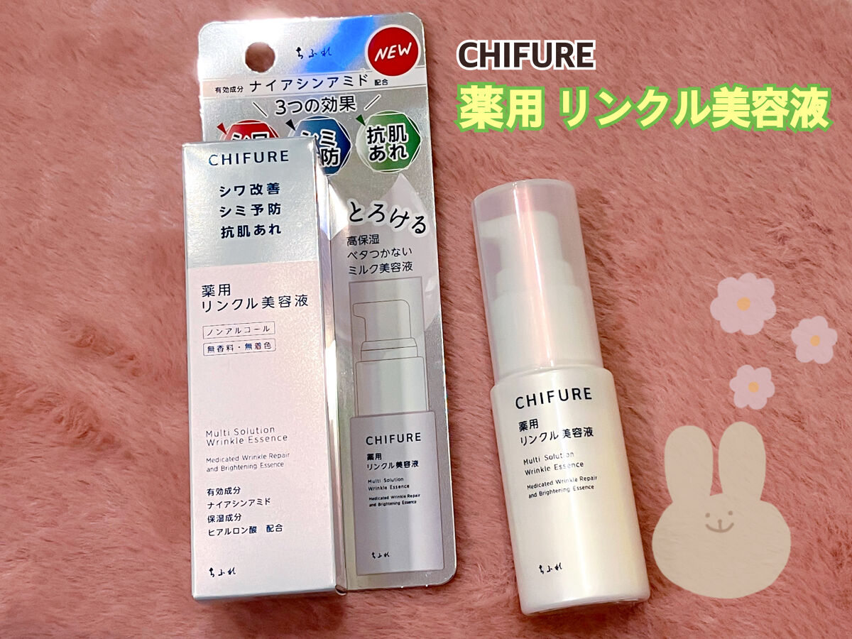 薬用 リンクル美容液/ちふれ/美容液を使ったクチコミ（1枚目）