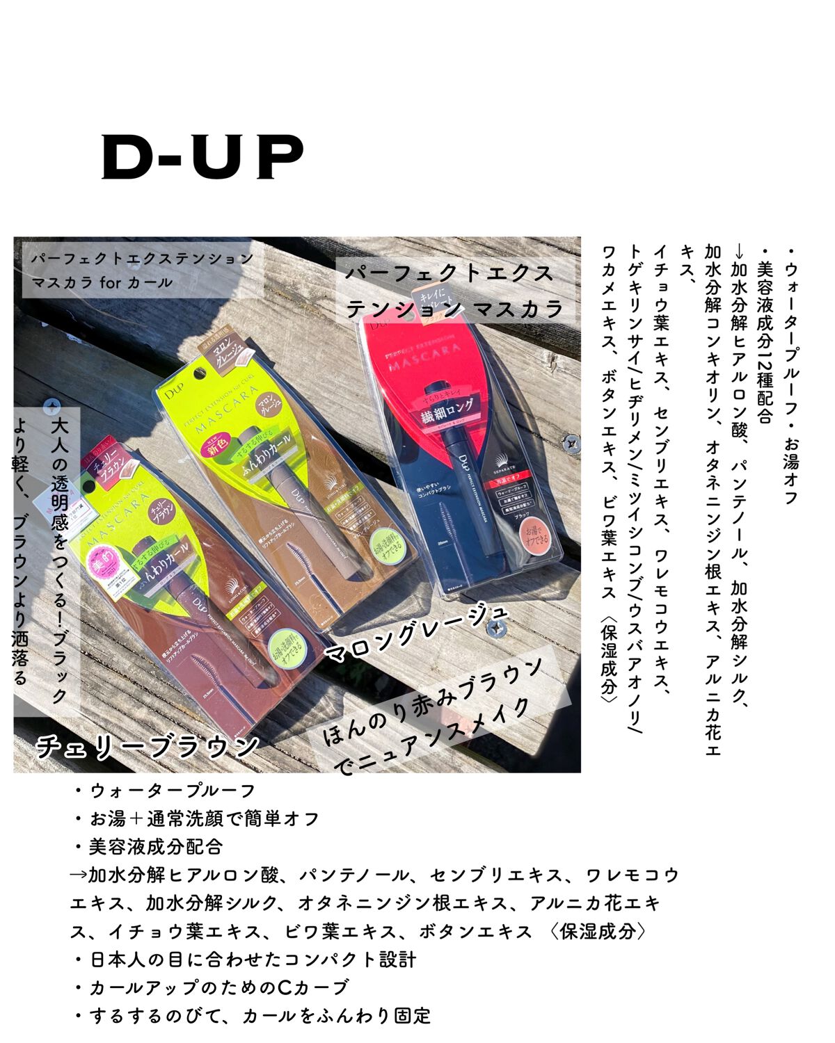 パーフェクトエクステンション マスカラ for カール/D-UP/マスカラを使ったクチコミ(2枚目)