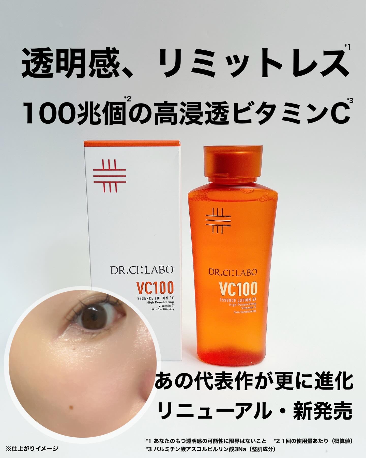 VC100エッセンスローション EX 285mL(レフィル)/ドクターシーラボⓇ/化粧水を使ったクチコミ（1枚目）