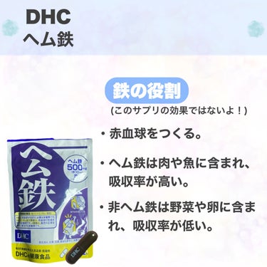 DHC ヘム鉄/DHC/健康サプリメントを使ったクチコミ（5枚目）