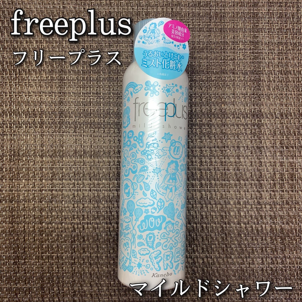 フリープラス マイルドシャワー/フリープラス/ミスト状化粧水を使ったクチコミ(1枚目)