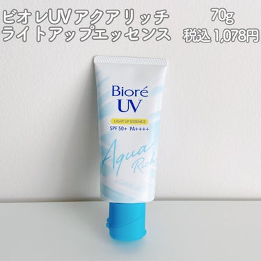 ビオレUV アクアリッチ ライトアップエッセンス
70g 税込1,078円

LIPS様より頂きました💫

今までの日焼け止めは色で肌色補正をしてくれるものがおおかったですが、こちらの日焼け止めは光を利