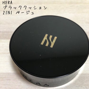 ブラック クッション 21N1 ベージュ/HERA/クッションファンデーションを使ったクチコミ（1枚目）