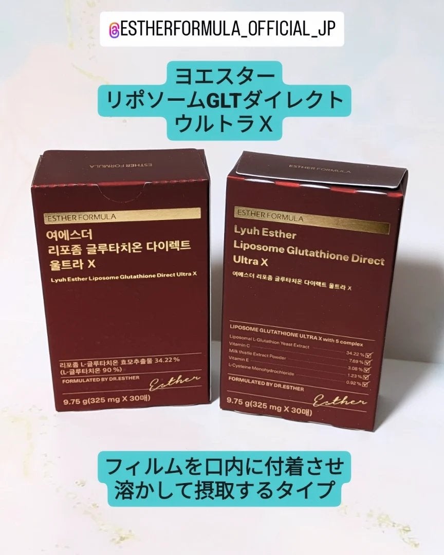 ヨエスターGLTダイレクトウルトラX/ESTHER FORMULA/美容サプリメントを使ったクチコミ(1枚目)