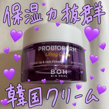 プロバイオダーム リフティング クリーム/BIOHEAL BOH/フェイスクリームを使ったクチコミ（1枚目）