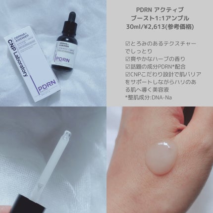 ダーマアンサー PDRN アクティブブースト1:1アンプル/CNP Laboratory/美容液を使ったクチコミ(2枚目)